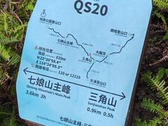 -七娘山