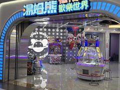 -汤姆熊欢乐世界 · 弹珠机(销品茂店)