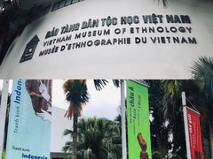 -越南民族学博物馆