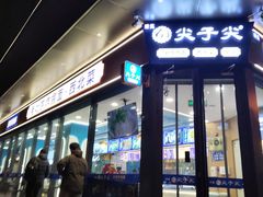 -清真·尖子尖牛肉面(王府井店)