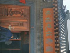 -缘福乡村铁锅炖民宿(八达岭店)