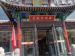 -梅利汴京烤鸭•开封豫菜地标店(晋安路店)