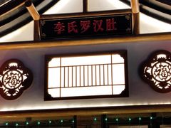 -李氏八大件老菜馆(万宝街店)