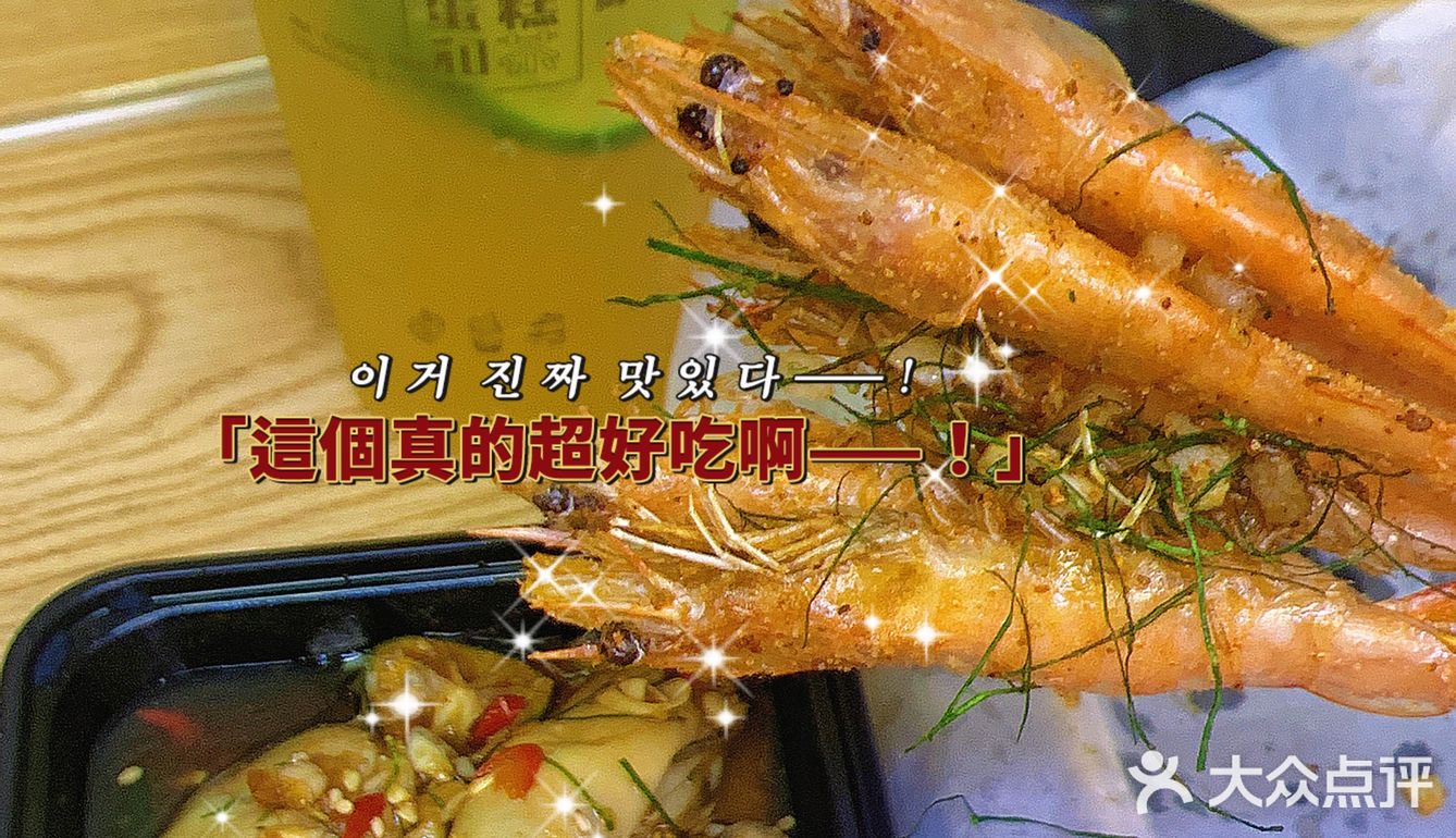 顺德大良美食｜良藤盐插虾🦐