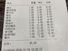账单-金刚山烧烤(中山路店)