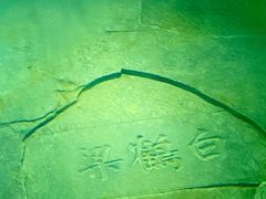 -白鹤梁水下博物馆