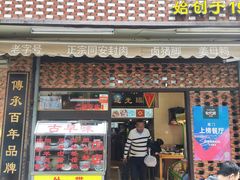 门面-聪辉同安老美食饭店(大元路店)