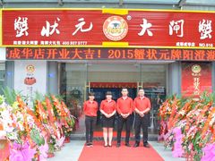 门面-蟹状元大闸蟹·年货·粽子(成都成华店)