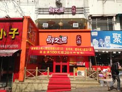 门头-老胶东家常菜馆(市场一路店)