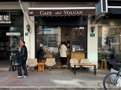 -Cafe del Volcan(永康路店)