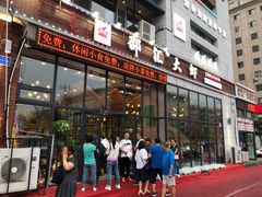 门面-邵汇大虾(吉林大路店)