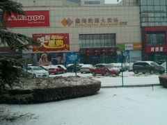 android_upload_pic-鑫海韵通大卖场(石园店)