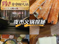 -黔有有贵州酸汤夺夺粉火锅(五味十字店)