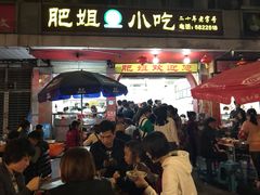 门面-沙县肥姐小吃