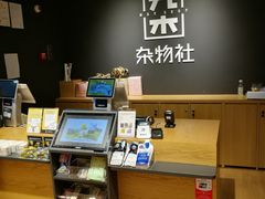-九木杂物社(大族广场店)