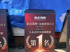 -必点海鲜·海肠捞饭大王(滨江道店)