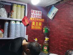 -无声臭豆腐(大井1号店)