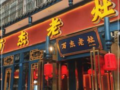 门面-爱你您·自家鱼塘·活水喷泉鱼火锅(八里店)
