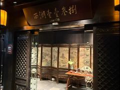-乾园.魏庐湖景餐厅(花港店)