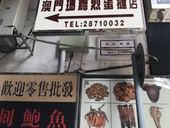 -玛嘉烈蛋挞(金利来大厦店)