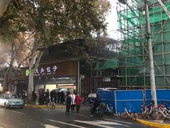 -袁大头包子(光华路店)