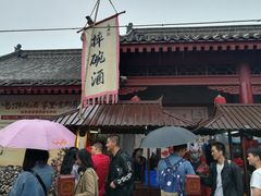 -摔碗酒(永兴坊店)