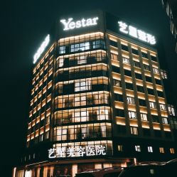 点击看大图 -Yestar宁波艺星整形医院