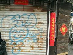 -天府面庄(天平路店)