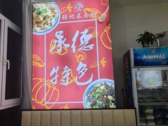 -张记荞面馆