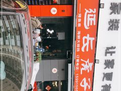 -丁虎子烤肉(国道二店)