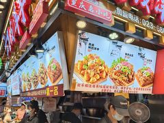 -丁家坡洋芋·观音桥好吃街A区(全国总店)
