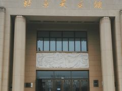 -北京天文馆