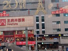 -王府井百货(总府店)