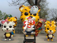 -西安秦岭野生动物园