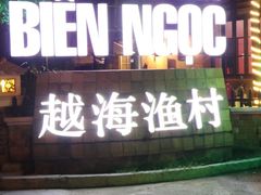 -越海渔村