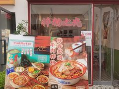 门面-马头巷·红油大虾(苏州总店)