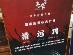-毛家饭店·融合新湘菜·主题宴(齐鲁软件园店)