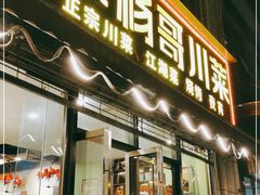 门面-重庆小杨哥烧烤