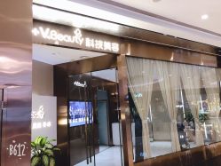 -苑苑vbeauty科技美容SPA