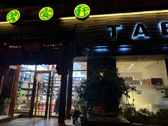 -碧露轩·大益茶体验馆(镇江路店)