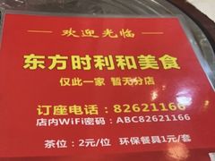 -时利和美食(东方广场店)