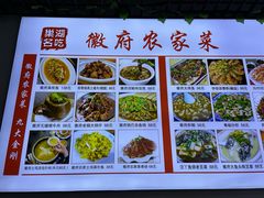 -巢湖名吃·徽府农家菜(半汤店)