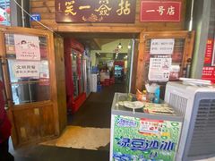-拈签一笑黄牛肉辣卤串串