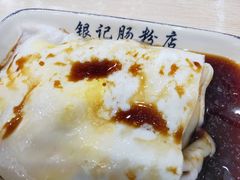 -银记肠粉店(市二宫店)