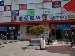 -世纪联华超市(浦电路店)