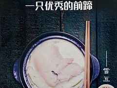 -雷祖芳老妈蹄花店