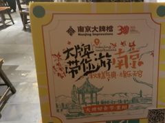 -南京大牌档(济南万象城店)