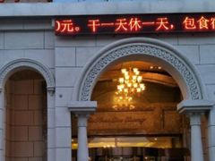 -新碧水留香新桑拿