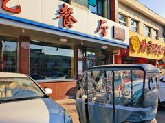 -华光餐厅(复兴路店)