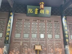 -阳明祠